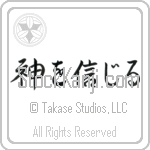 Believe in God (kami wo shinjiru) (HS3A)
