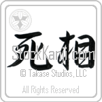 Shadow of Death (shisou) (HS2A)