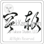 Forgiveness (yousha) (HC3A)