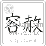 Forgiveness (yousha) (HB3A)
