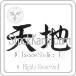 Heaven and Earth (tenchi) (HS2A)