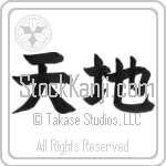 Heaven and Earth (tenchi) (HB2A)