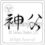 Priest (shinpu) (HS2A)