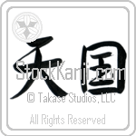 Heaven (tengoku) (HS2A)