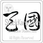 Heaven (tengoku) (HC2A)