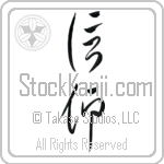 Faith (shinkou) (VC3A)