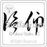 Faith (shinkou) (HC2A)