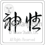 Divine (shinsei) (HC2A)