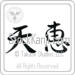 Heaven's Blessing (tenkei) (HS2A)