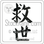 Salvation (kyuusei) (VB2A)