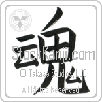 Soul (tamashii) (VB2A)
