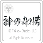 God Bless You (kami no kago) (HC3A)