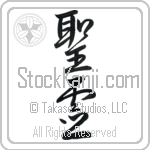 Holy Spirit, Holy Ghost (seirei) (VD2A)