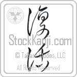 Resurrection (fukkatsu) (VC2A)