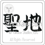 Holy Land (seichi) (HS3A)
