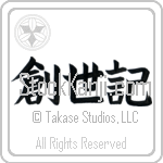 Genesis (souseiki) (HB3A)