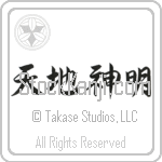 Gods of Heaven and Earth (tenchishinmei) (HS4A)