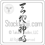 Gods of Heaven and Earth (tenchishinmei) (VC4A)