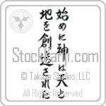 In the Beginning God Created the Heavens and the Earth (hajimeni kami wa ten to chi wo souzou sareta) (VS4A)