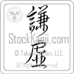 Humility, Modesty (kenkyo) (VD3A)