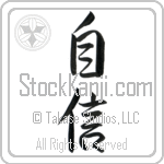 Confidence, Self-Confidence (jishin) (VS3A)