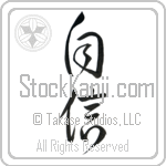 Confidence, Self-Confidence (jishin) (VD3A)