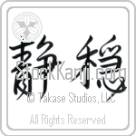 Serenity (seion) (HD2A)