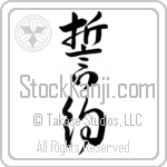 Pledge (seiyaku) (VD3A)