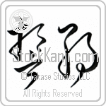 Pledge (seiyaku) (HC2A)