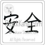 Safety, Security (anzen) (HB2A)