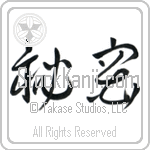 Secret (himitsu) (HC1A)