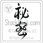 Secret (himitsu) (VD3A)