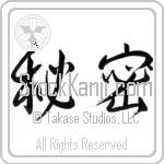 Secret (himitsu) (HS2A)