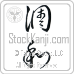 Harmony (chouwa) (VC2A)