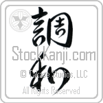 Harmony (chouwa) (VD3A)