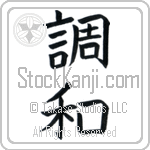 Harmony (chouwa) (VB2A)