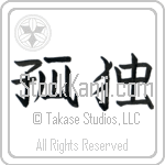Solitude (kodoku) (HB2A)