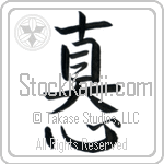 Sincerity, Devotion (magokoro) (VS2A)