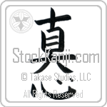 Sincerity, Devotion (magokoro) (VB2A)