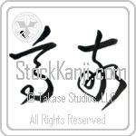 Respect (sonkei) (HC2A)