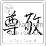 Respect (sonkei) (HS2A)