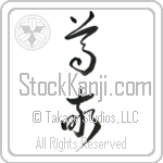 Respect (sonkei) (VC3A)
