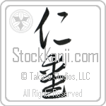 Benevolence (jin'ai) (VC2A)