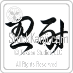 Patience (nintai) (HC2A)