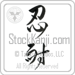 Patience (nintai) (VD3A)