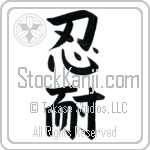Patience (nintai) (VB2A)