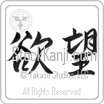 Desire, Desires (yokubou) (HS2A)
