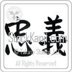 Loyalty (chuugi) (HS2B)