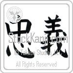 Loyalty (chuugi) (HB2B)