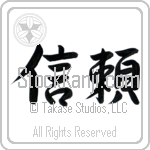 Trust (shinrai) (HS3A)